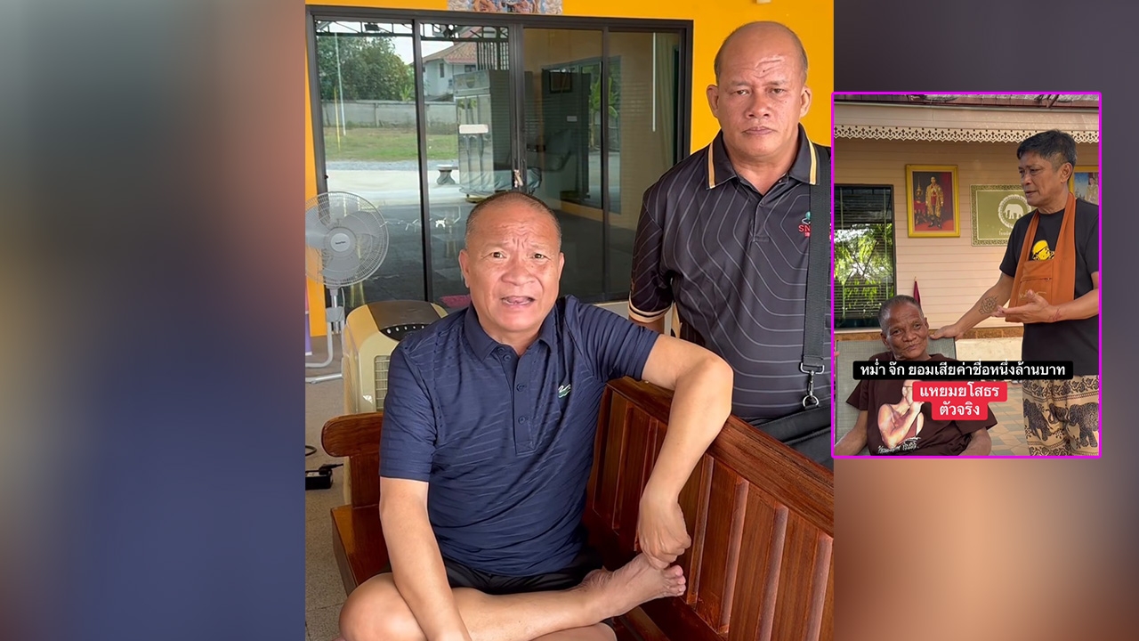 จริงหรือจ้อจี้? "หม่ำ จ๊กมก" ตอบแล้วปมลิขสิทธิ์ แหยม ยโสธร หลังเตือน ชูษี เชิญยิ้ม ไม่รู้อย่าพูด 