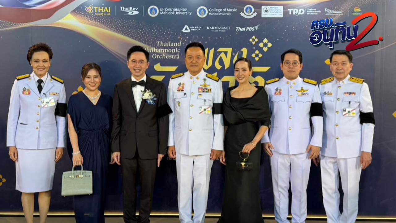 “อนุทิน” บอกดีใจที่ได้พบ “ยศชนัน” เพื่อร่วมรับเสด็จพระบาทสมเด็จพระเจ้าอยู่หัว