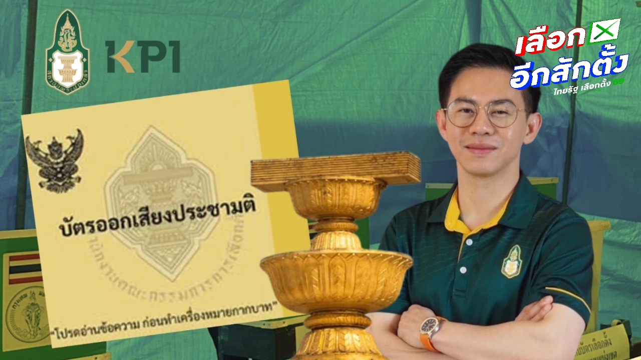 เลขาฯ พระปกเกล้า คาดคะแนนประชามติตกน้ำเป็นล้านเสียง
