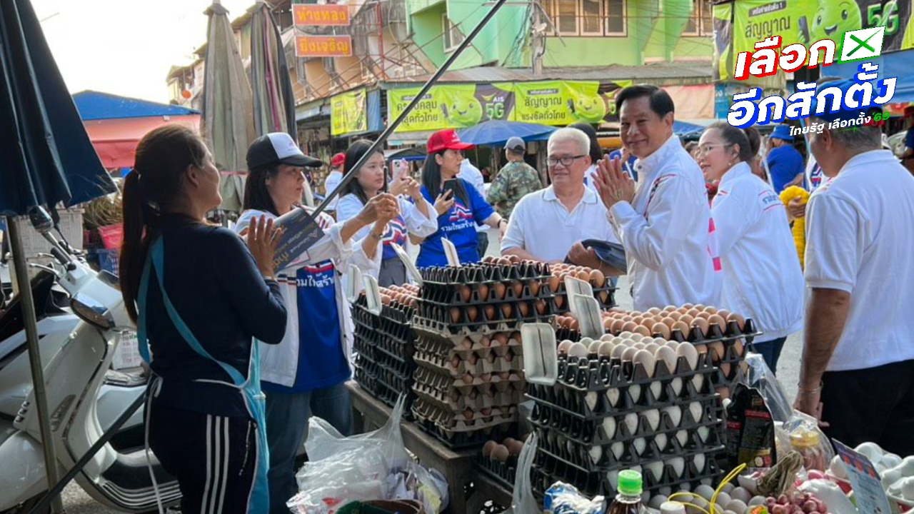 “พีระพันธุ์” ลุยหาเสียงพิษณุโลก ขอแก้ปัญหาชาวบางระกำ ชูข้าวตันละ 15,000 บาท ลดราคาน้ำมัน-ค่าไฟ