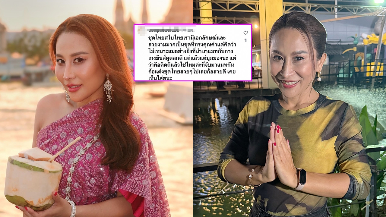 ชุดเป็นเหตุ ลาล่า โพสต์ชี้แจงหลังชาวเน็ตติง ใส่สไบไม่เหมาะสม