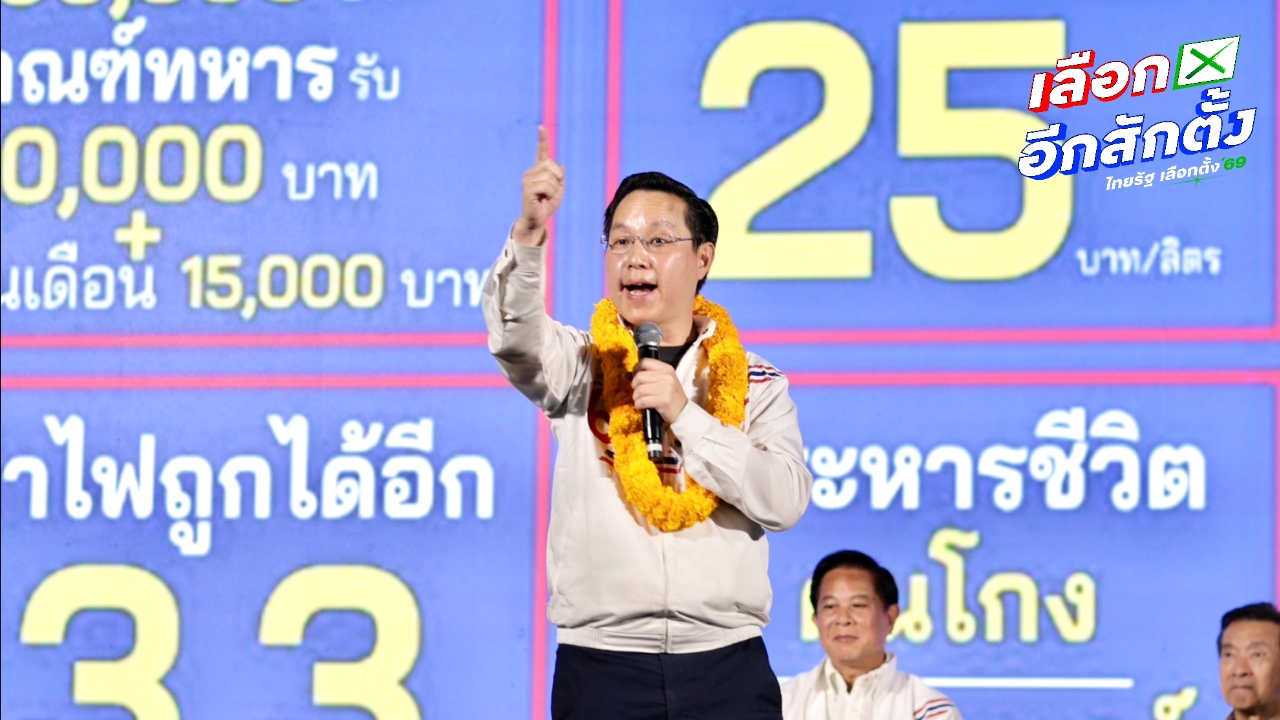 รทสช. เตรียมเปิดโปง "ทุนผูดขาด" พลังงาน จวก กกต. ทำงานสะเพร่าชื่อผู้ใช้สิทธิ์หาย