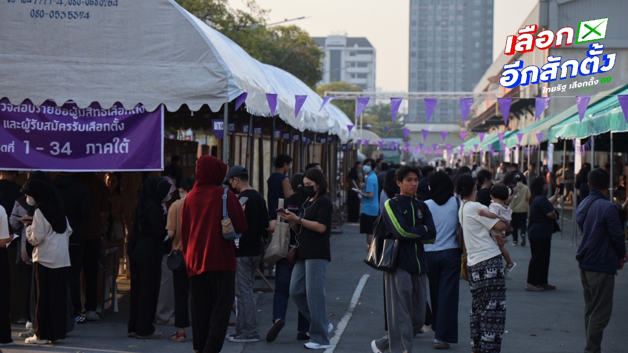 กทม. สรุปภาพรวมเลือกตั้งล่วงหน้านอกเขต-ในเขต คนตื่นตัว เขตบางกะปิใช้สิทธิ 5 หมื่นคน