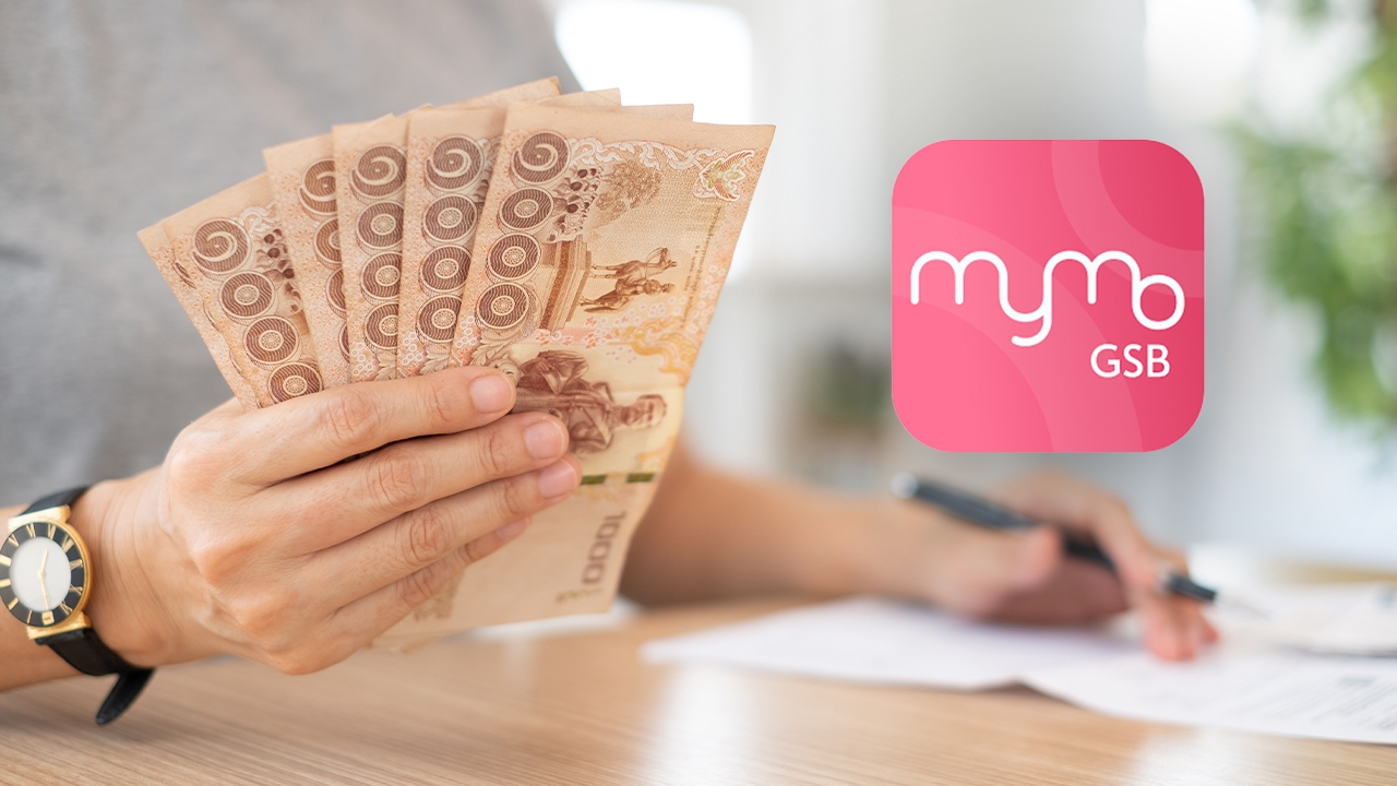 ธนาคารออมสิน เริ่มโอนเงินเดือน ก.พ. 69 ใครได้เงิน 1,000 บาท ดูวิธีตรวจสอบสิทธิ