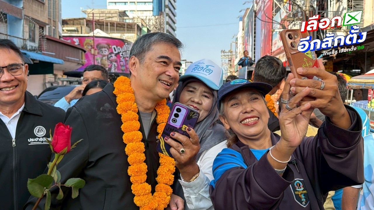 “อภิสิทธิ์” ล่องใต้โค้งสุดท้าย ช่วยลูกพรรคหาเสียงที่สงขลา เย็นนี้ขึ้นเวทีปราศรัยใหญ่