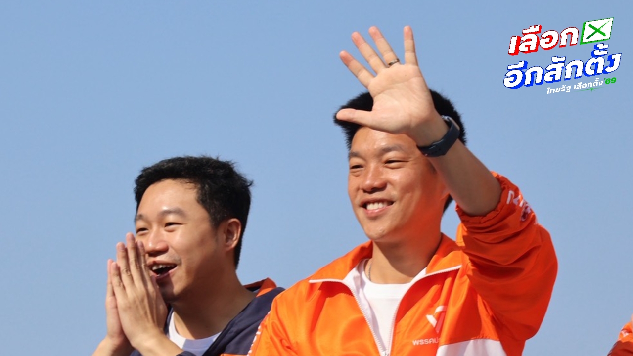 “เท้ง” ขอชาวโคราช-บุรีรัมย์ อย่าแบ่งใจ กาให้พรรคส้มทั้ง 2 ใบเพื่อการเปลี่ยนแปลง