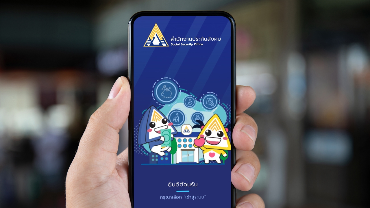 "ประกันสังคม" เปิดให้บริการแอปฯ "sso plus" แล้ว อาจใช้ระยะเวลาโหลดข้อมูล