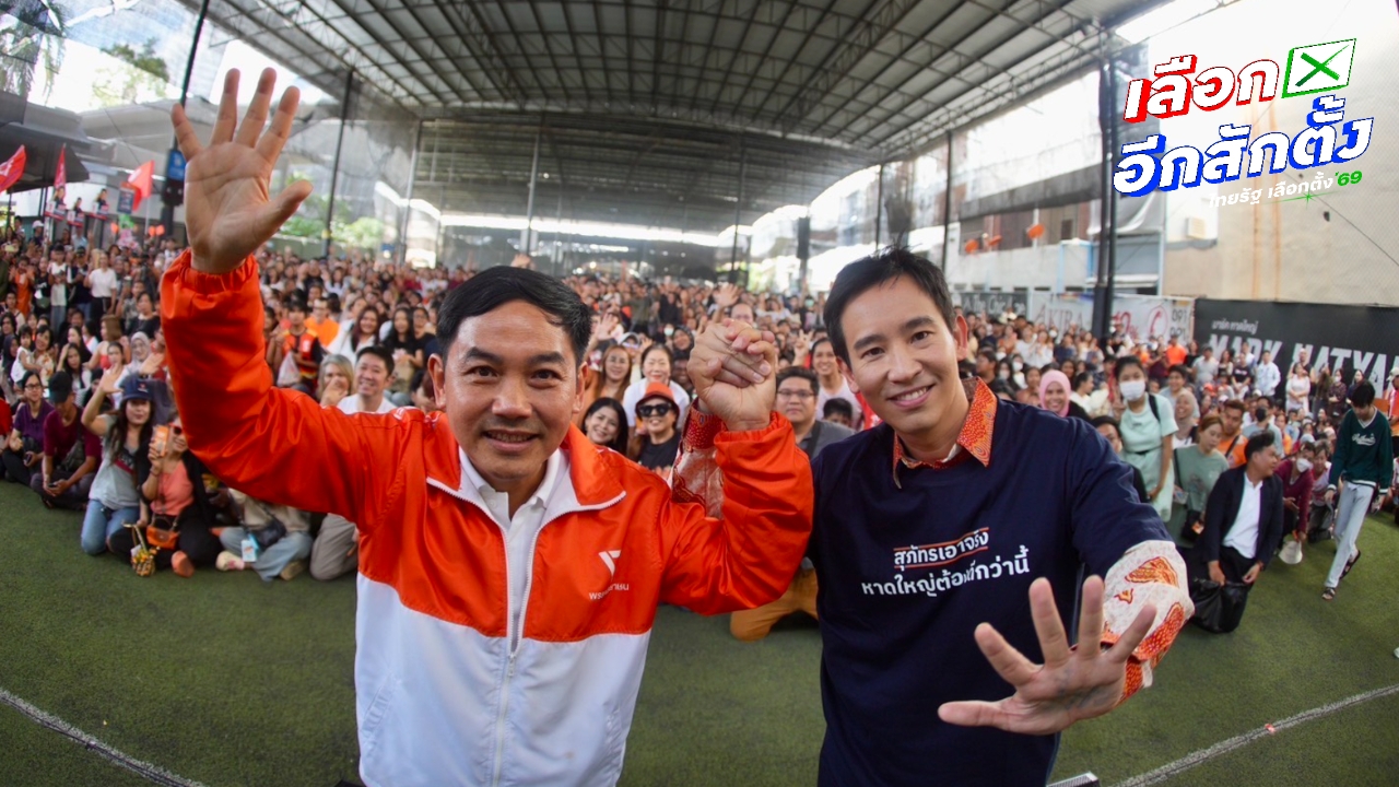 “พิธา” ลุยหาเสียงหนุน “หมอสุภัทร” ขอชาวหาดใหญ่กาส้ม 2 ใบ ส่งทีมสงขลา 9 คน 9 เขต เข้าสภาฯ 
