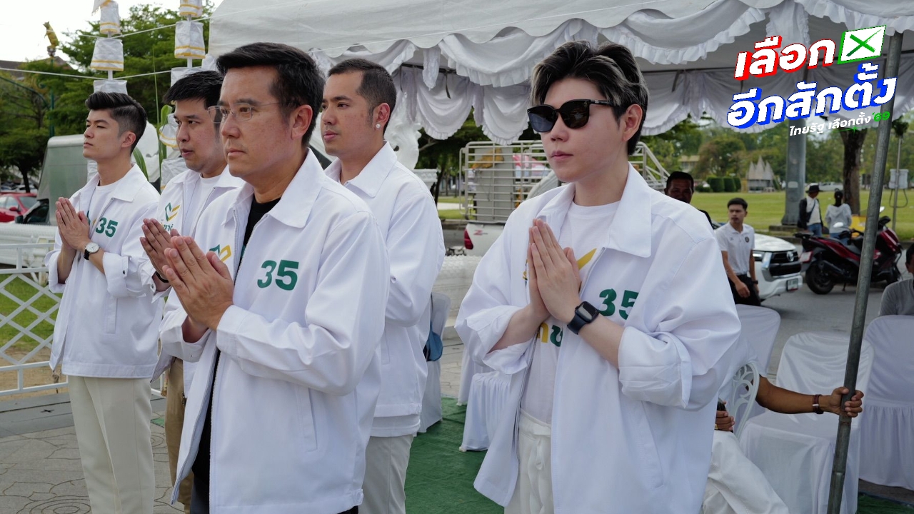 “ชัยวุฒิ” นำทีมพรรครักชาติ บวงสรวงศาลหลักเมือง ขอทุกพรรคสร้างค่านิยมรักชาติ 