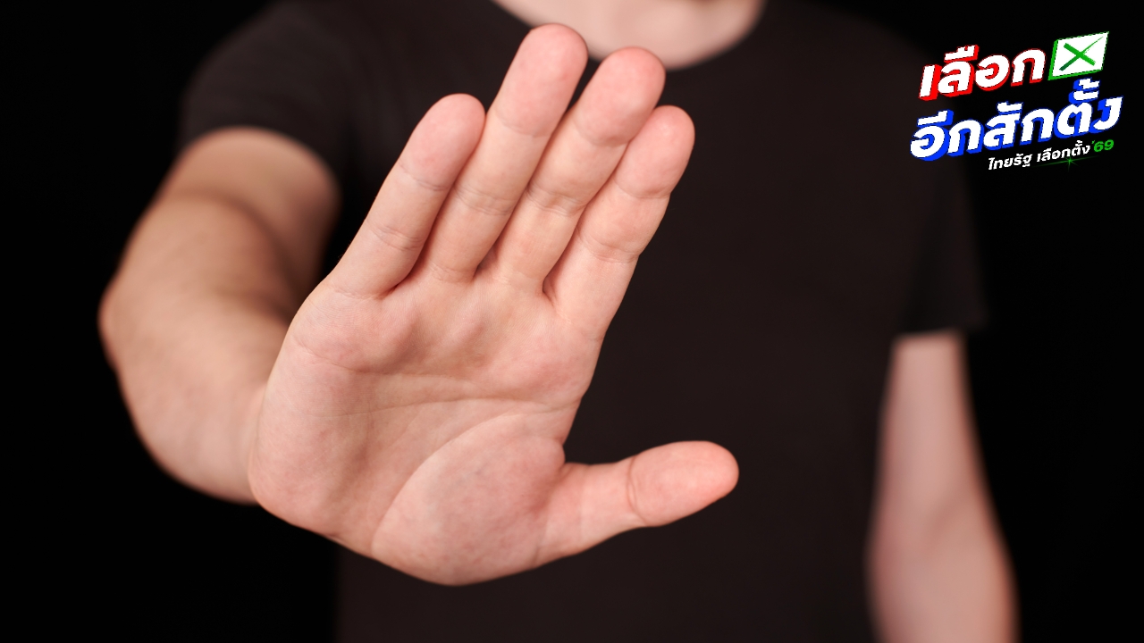 วันเลือกตั้ง 2569 ห้ามใส่เสื้อสีอะไร เช็กข้อห้ามเสื้อที่ไม่ควรใส่ไปเลือกตั้ง