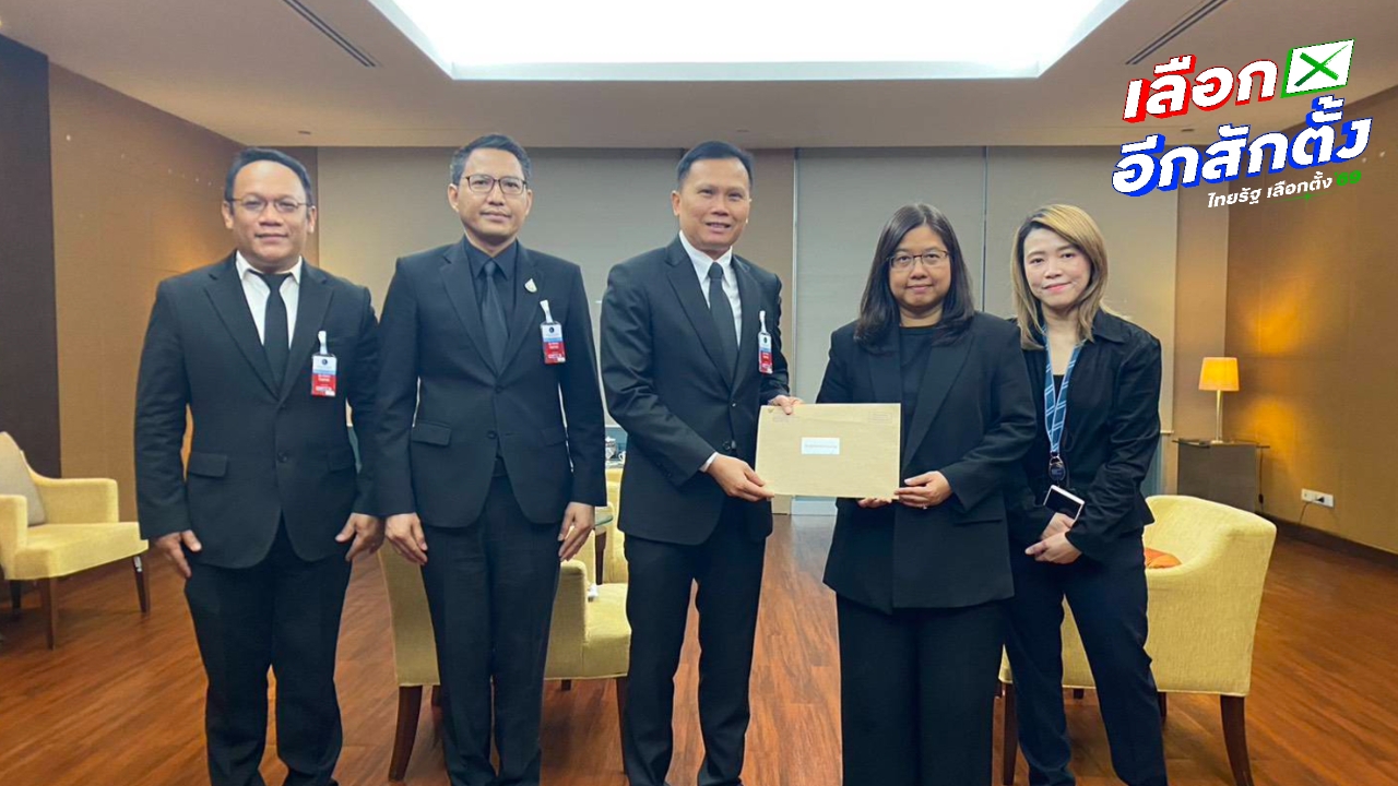 ​กกต. ยื่นหนังสือต่อธนาคารแห่งประเทศไทย ขอรายละเอียดการโอน-เบิกจ่ายเงินที่ผิดปกติช่วงเลือกตั้ง