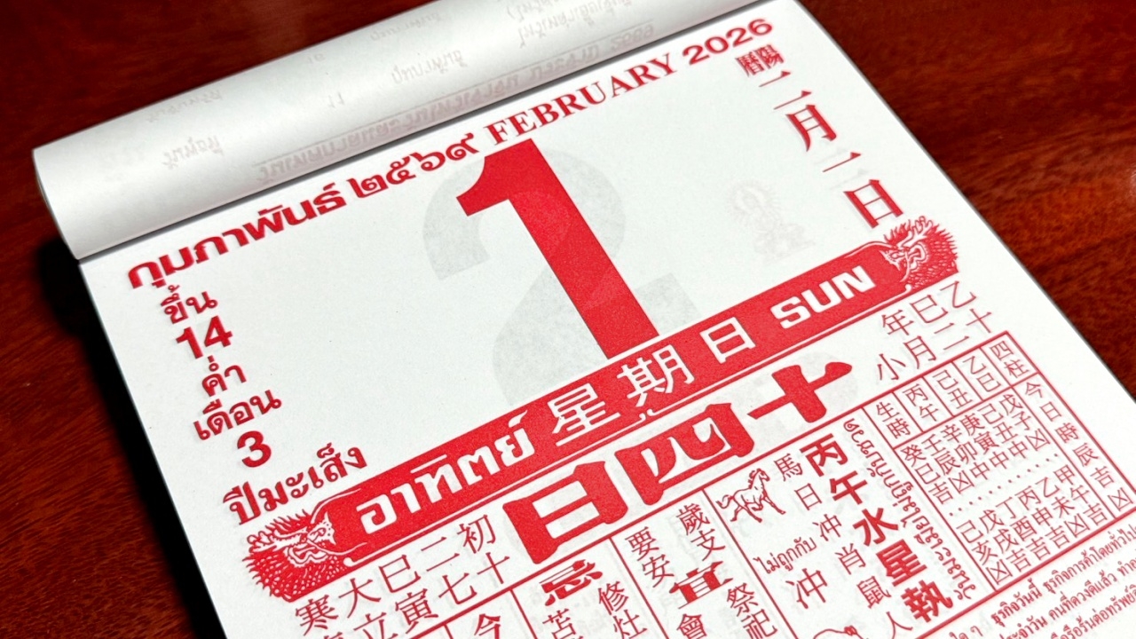 มาแล้ว หวยปฏิทินจีน 1/2/69 คอหวยตามส่องแนวทาง "เลขดังงวดนี้" ไปลุ้นโชค