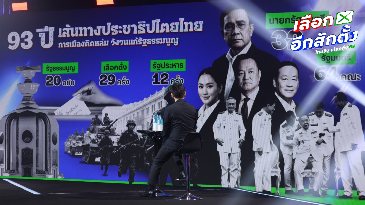 “เผ่าภูมิ-สิริพงศ์-วีระยุทธ” จุดยืนตรงกันยึดหลักประชาธิปไตย รัฐประหารต้องไม่เกิดอีก