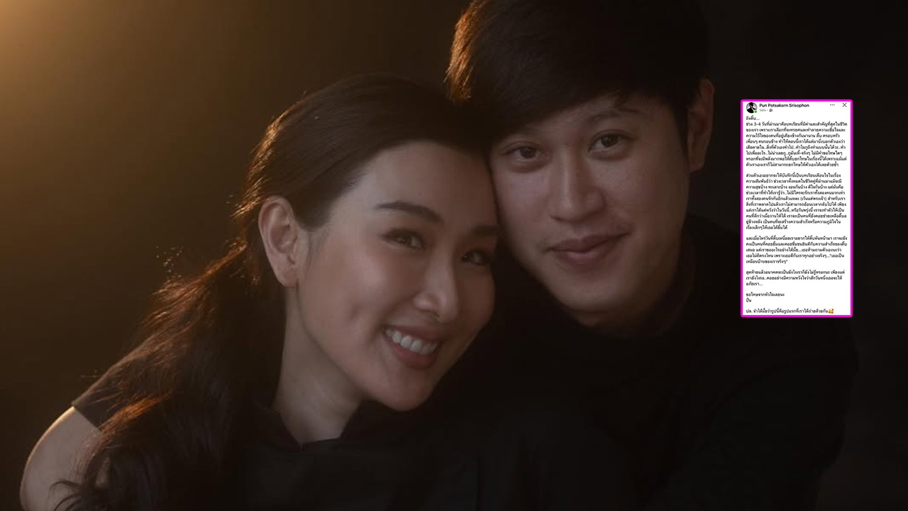 ปั่น พจศกร ขอโทษ กระติ๊บ จากหัวใจ ยอมรับผิดที่ทรยศ ทำลายความรัก 15 ปี