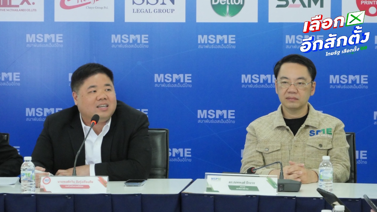 เพื่อไทย นำผู้สมัคร สส.กทม. รับฟังปัญหาสมาพันธ์ SME ไทย หนุนเศรษฐีเงินล้าน วันละ 9 คน