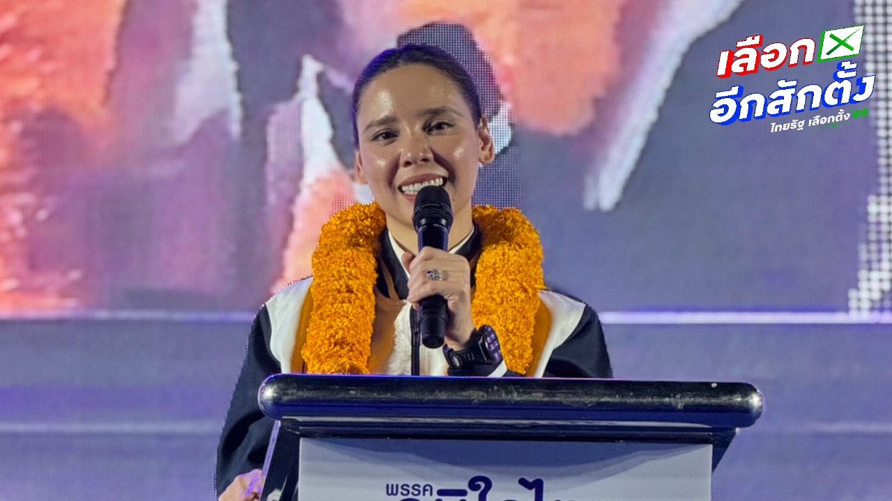 ภูมิใจไทย ปราศรัยมาราธอนร่วม 5 ชม. ย้ำ 3 จุดยืน มั่นใจคนสตูลเทใจให้ยกจังหวัด