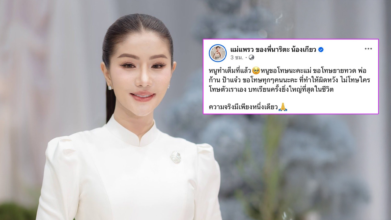 แพรวพราว แสงทอง เคลื่อนไหวหลังแพ้คดีที่ดินมรดก ไม่โทษใคร โทษที่ตัวเราเอง