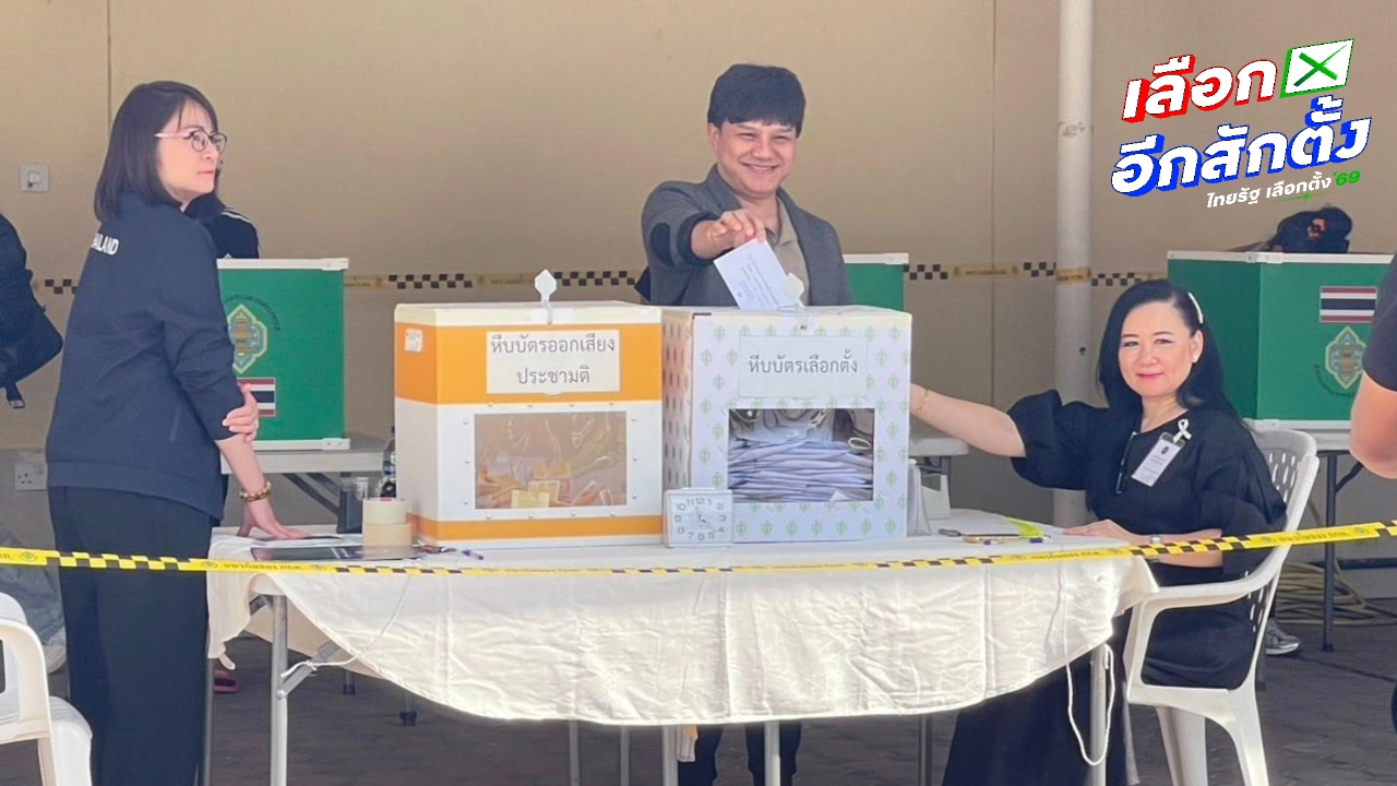 บัตรเลือกตั้งนอกราชอาณาจักร ลอตแรกทยอยส่งกลับไทย กต. ชมคนไทยตื่นตัวใช้สิทธิ