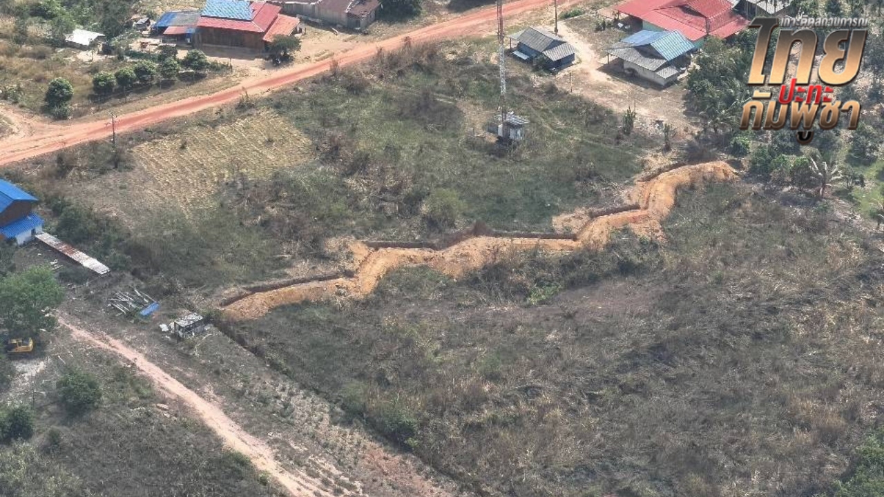 เปิดภาพ "กัมพูชา" ขุดคูเลต 3 พื้นที่ ยาวกว่า 1 กม. ยันยังไม่รุกล้ำอธิปไตยไทย
