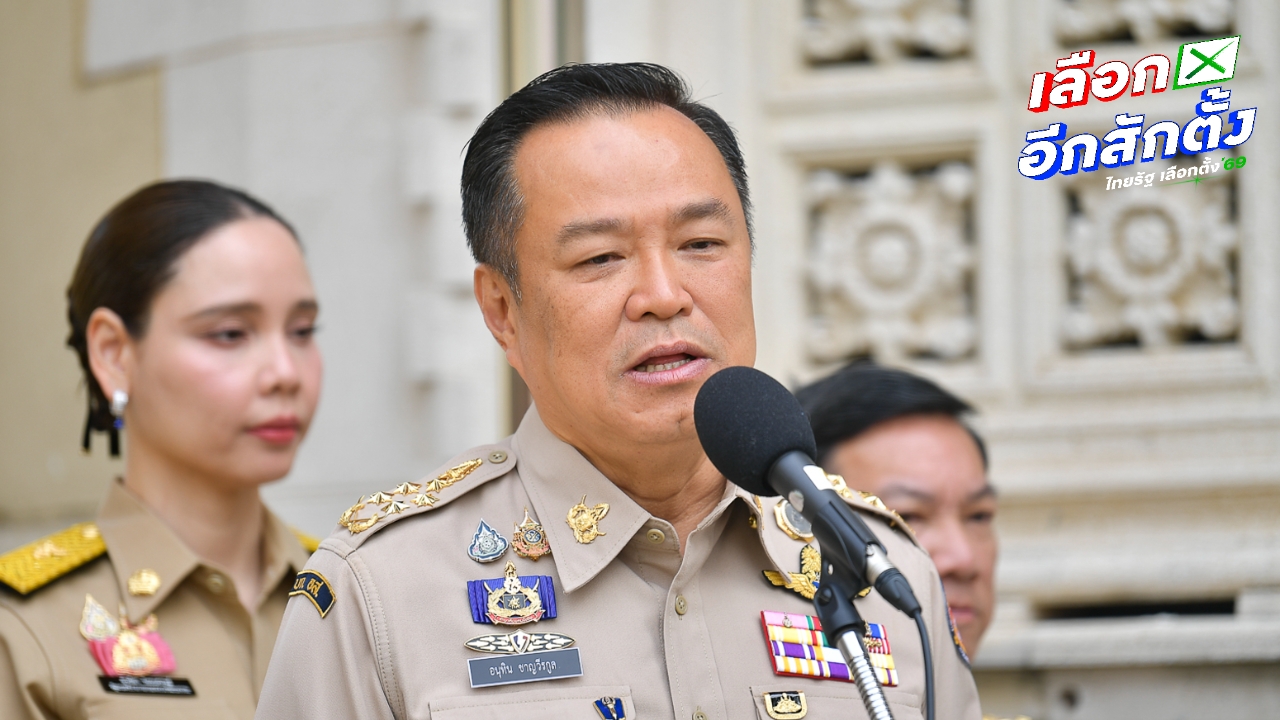 เมินกระแสพรรคส้ม “อนุทิน” มั่นใจประชาชนตอบรับภูมิใจไทยดี ไม่ล่อเป้าทำเสียคะแนนโค้งสุดท้าย