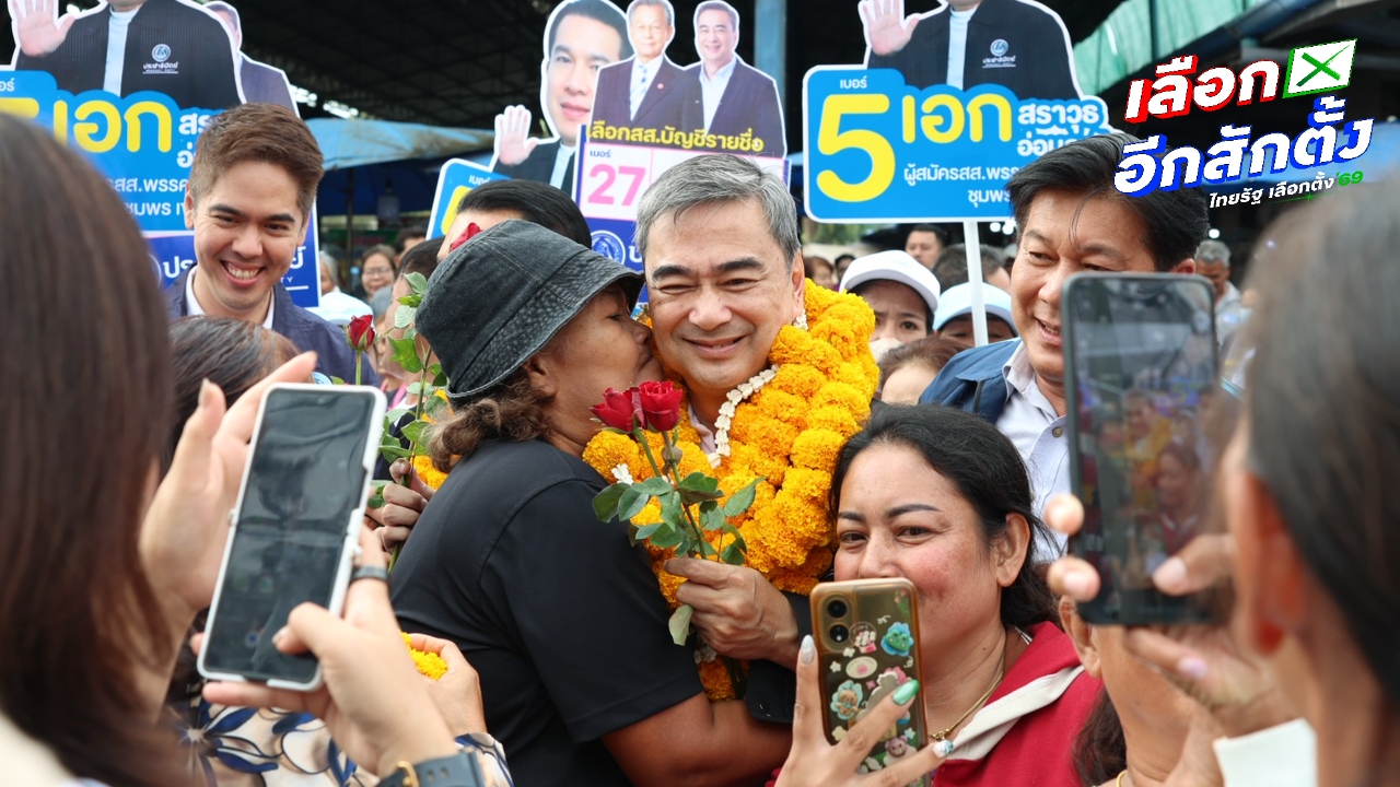 “อภิสิทธิ์” ลุยหาเสียงชุมพร ขอบคุณคิดถึงกัน ย้ำจุดยืน ปชป. แก้ปากท้อง-ต้านทุจริต
