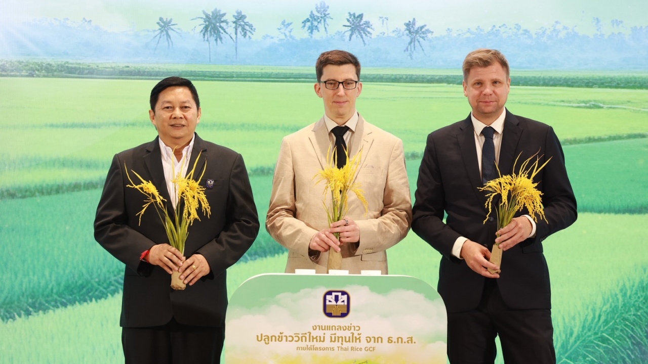 ธ.ก.ส. เปิดตัวรูปแบบ "ปลูกข้าววิถีใหม่" เติมทุนเกษตรกร สู่การเติบโตอย่างยั่งยืน