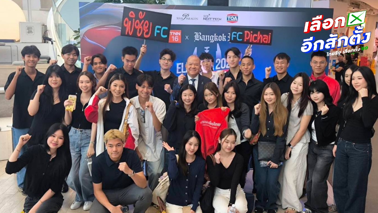 “พิชัย” ชู “ดร.เชน” เหมาะสมผู้นำทันโลก รู้เรื่อง Data Center และ AI ทำไทยเป็นประเทศรายได้สูง