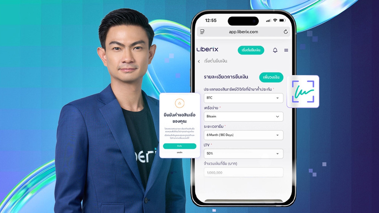 กู้เงินบาทด้วยคริปโตฯ Liberix แพลตฟอร์มการเงินแบบใหม่ เปลี่ยนคริปโตเป็นสภาพคล่องโดยไม่ต้องขาย