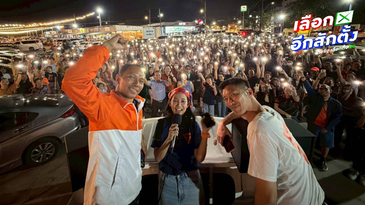 “ธนาธร” ช่วย “ทนายแจม” ตอกตะปูป้องกันแชมป์สายไหม ลั่น ปชน. ต้องตั้งรัฐบาลให้ได้