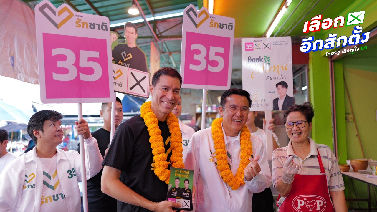 "อ.เจษฎ์" จี้ กกต. สอบปมถอนเงินสดจากแบงก์หลักร้อยล้าน