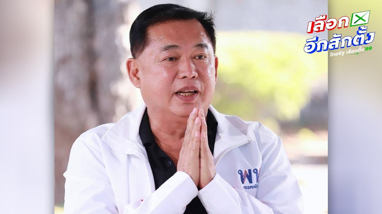 "เสี่ยแฮงค์" พร้อมให้นับคะแนนใหม่ เพื่อความโปร่งใส บริสุทธิ์