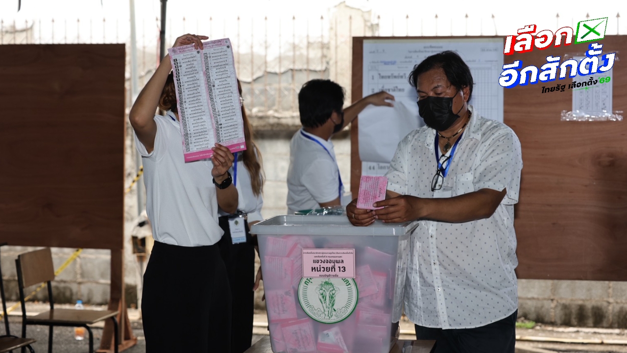 สรุปผลการเลือกตั้ง 2569 ทางการ ต้องรอกี่วัน - อัปเดตผลคะแนนล่าสุดวันนี้