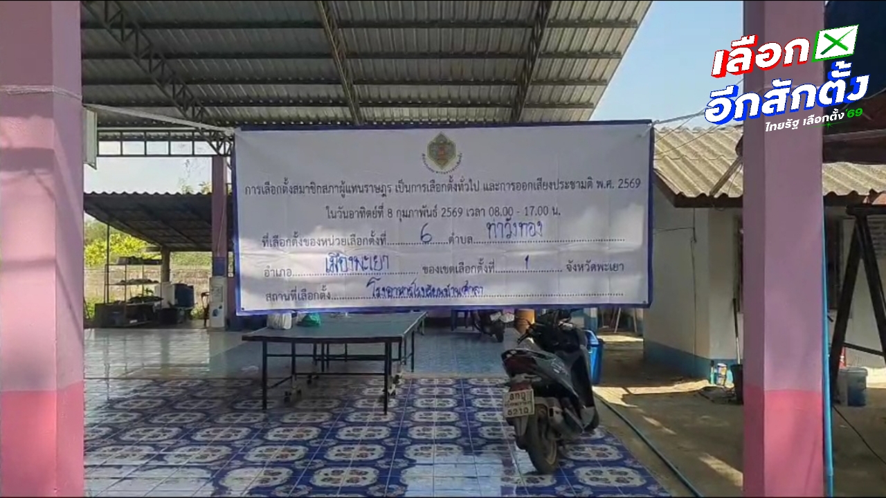 เอาผิด ม.157 เจ้าหน้าที่ กปน. พยายามหย่อนบัตรลงหีบเลือกตั้ง 14 ใบ