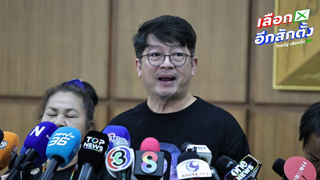 “บก.ลายจุด” บุกถาม กกต. เข้าสู่วันที่ 3 ทำไมประชาชนยังเข้าถึงข้อมูลคะแนนทุกหน่วยไม่ได้