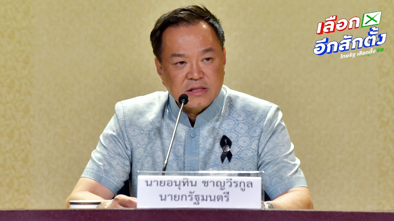 “อนุทิน”  โยนไฟแนนเชียลไทมส์จัดไทยเป็น “คนป่วยเอเชีย” เพราะประเมินจากรัฐบาลชุดที่แล้ว  