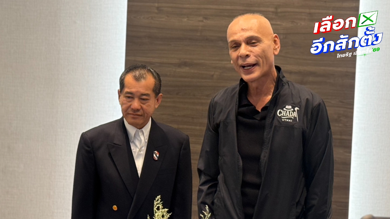 “พล.อ.รังษี” รุดเข้าพรรคภูมิใจไทย มี “ชาดา” ต้อนรับ อุบชวนร่วมรัฐบาล คุยการเมือง-เรื่องชายแดน
