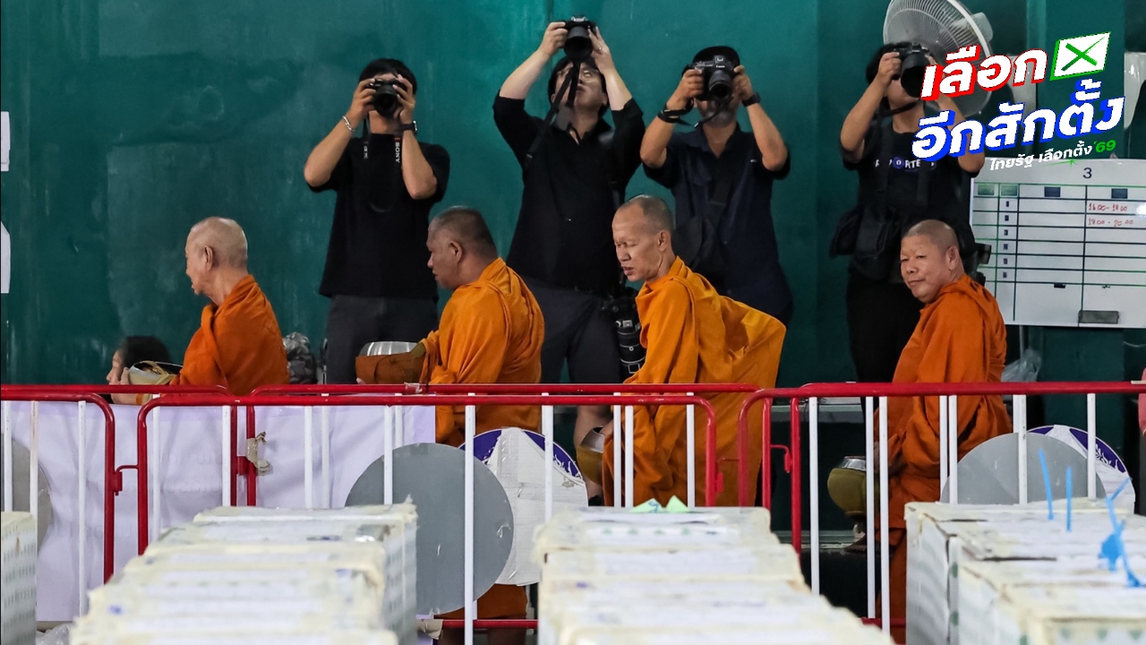 มวลชนยังปักหลักเฝ้าหีบบัตร เลือกตั้ง สส.เขต 1 ชลบุรี ยืนยันอยากให้นับใหม่