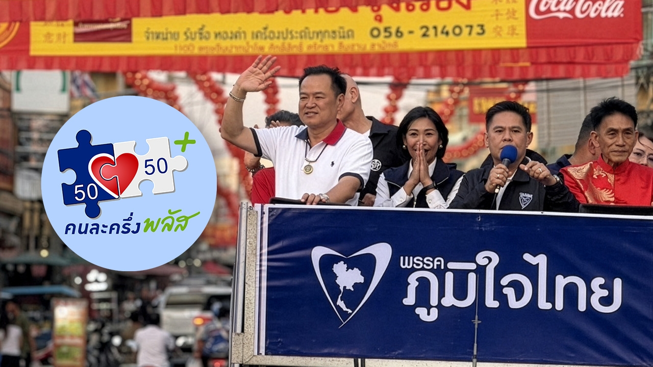 ลงทะเบียนคนละครึ่ง เฟส 2 “อนุทิน” อัปเดตมาแน่ เช็กเงื่อนไขรับเงิน 2,000 บาท