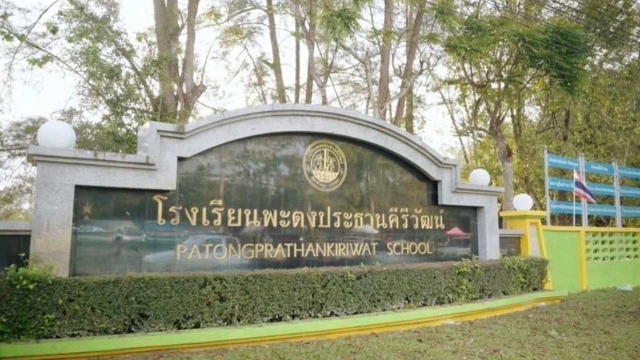 เปิดประวัติ โรงเรียนพะตงประธานคีรีวัฒน์ จ.สงขลา ก่อตั้งมานานกว่า 40 ปี