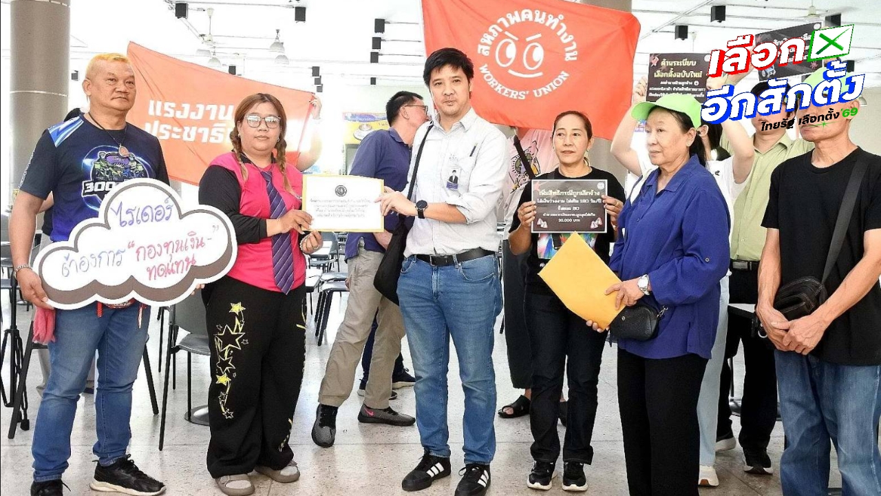 สปส. เคาะงบ 275 ล้าน จัดเลือกตั้งบอร์ดชุดใหม่ “สมยศ” นำมวลชนบุกเปิบเค้กประชด