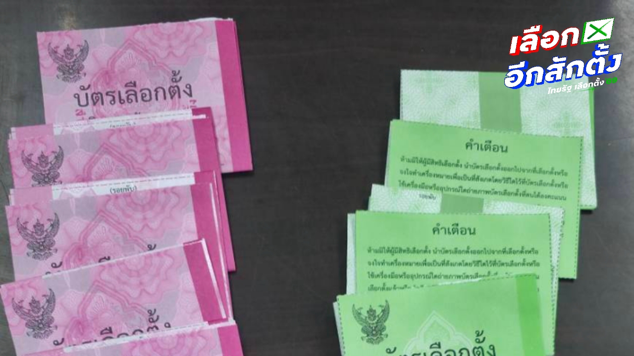 กปน. เขต 1 พะเยา แอบลงคะแนนกา “ปชน.” กลับคำให้การ ขอให้การชั้นศาล