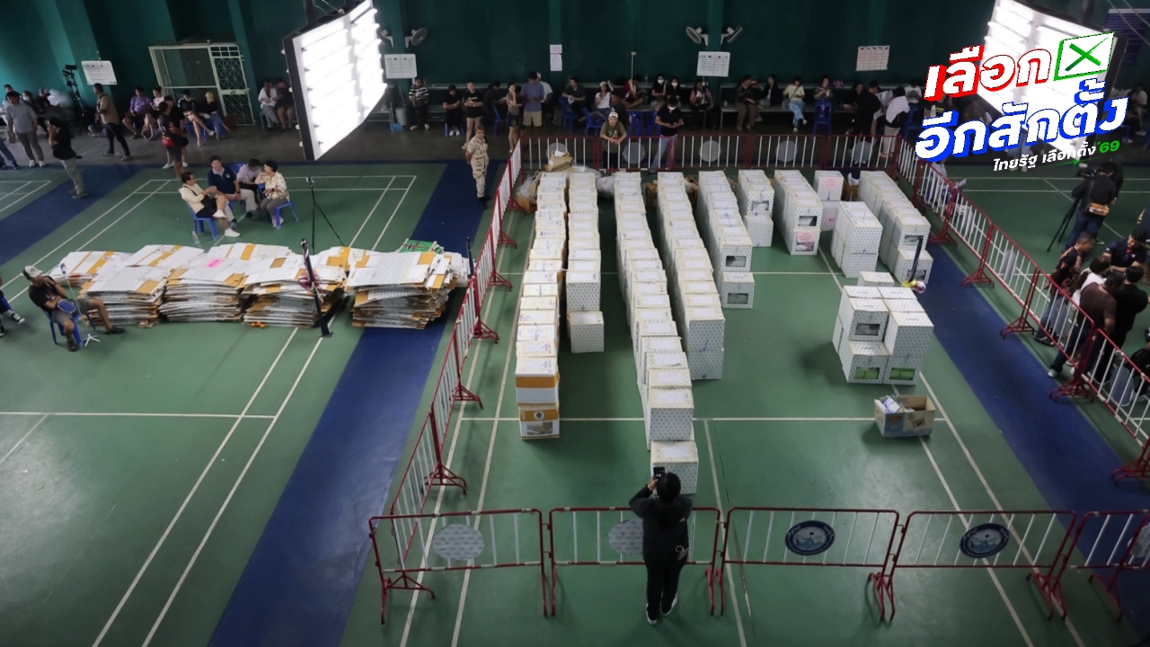 คนยังเฝ้าหีบบัตรเลือกตั้ง สส. เขต 1 ชลบุรี “วรท” ยันแพ้ได้ แต่ต้องโปร่งใส