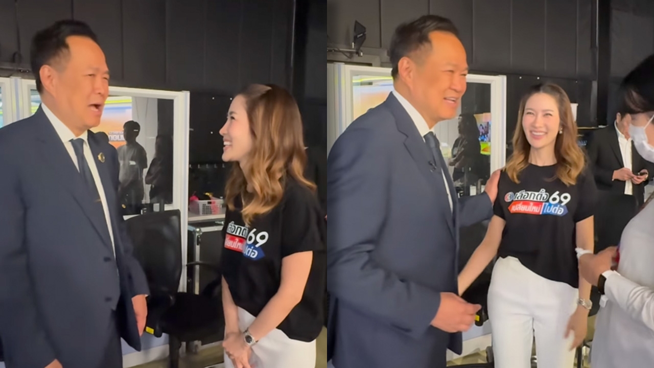 ไบรท์ พิชญทัฬห์ ยืนคุยกับ อนุทิน ชาญวีรกูล อย่างออกอรรถรส ก่อนเฉลยคุยกันเรื่องอะไร