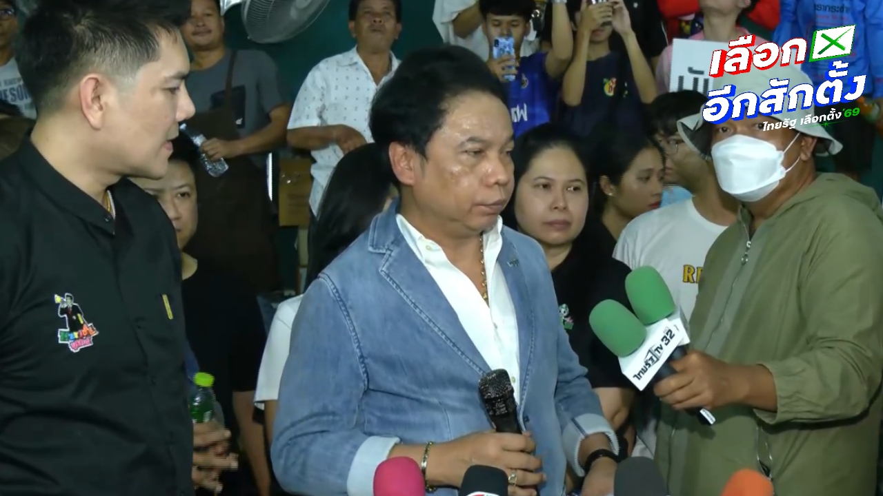 รองเลขาฯ กกต. มาแล้ว แจงเปิดหีบนับคะแนนเลือกตั้ง "ชลบุรีเขต 1" ใหม่ไม่ได้