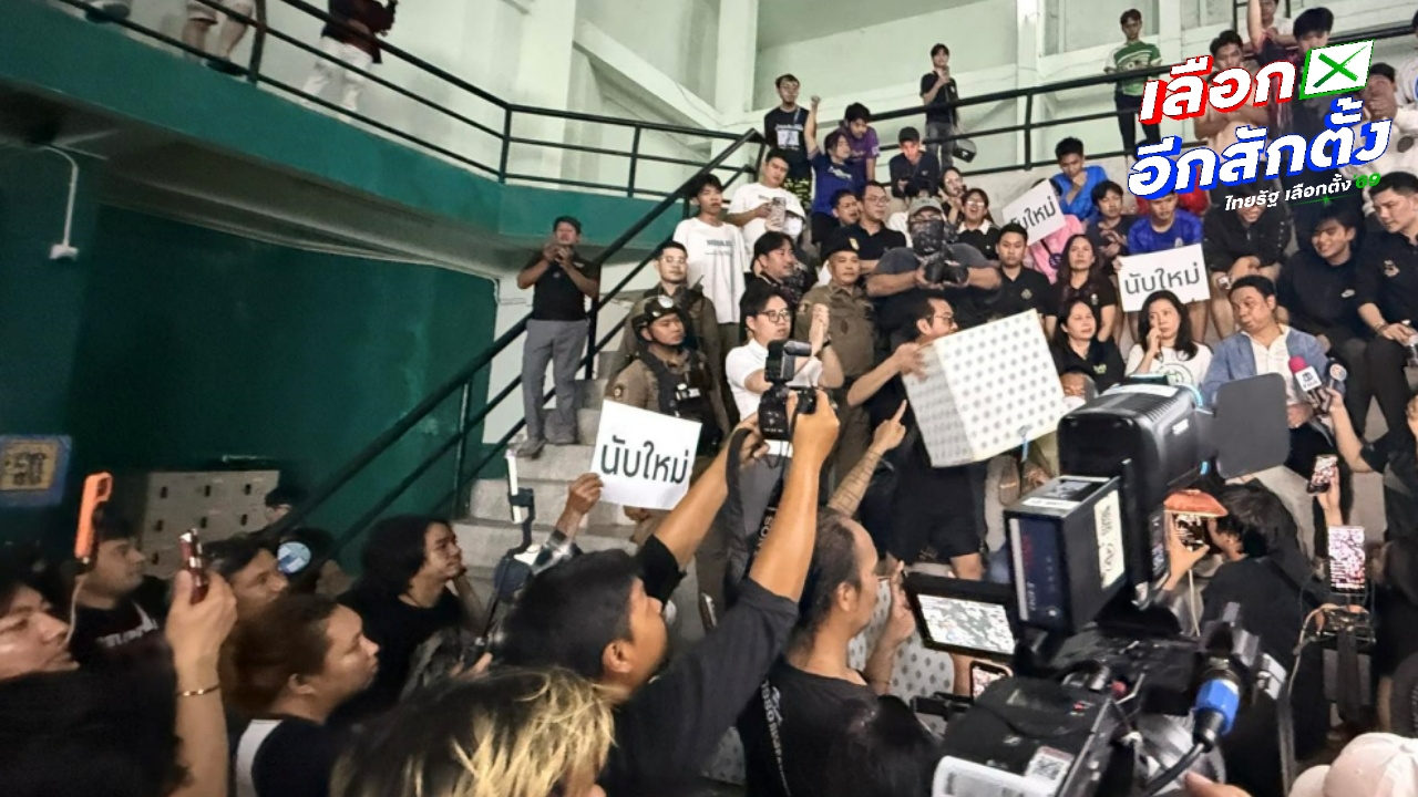 ไล่เรียงไทม์ไลน์ "ชลบุรี เขต 1" มวลชนบุกร้อง กกต. จี้นับคะแนนเลือกตั้งใหม่