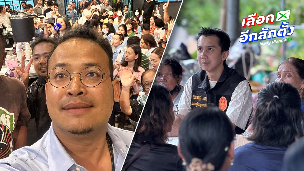 อัปเดตผลเลือกตั้ง 2569 สงขลา “จูรี” ชนะขาด “หมอสุภัทร” ส่วน “ชนนพัฒฐ์” ได้ สส.อีกสมัย