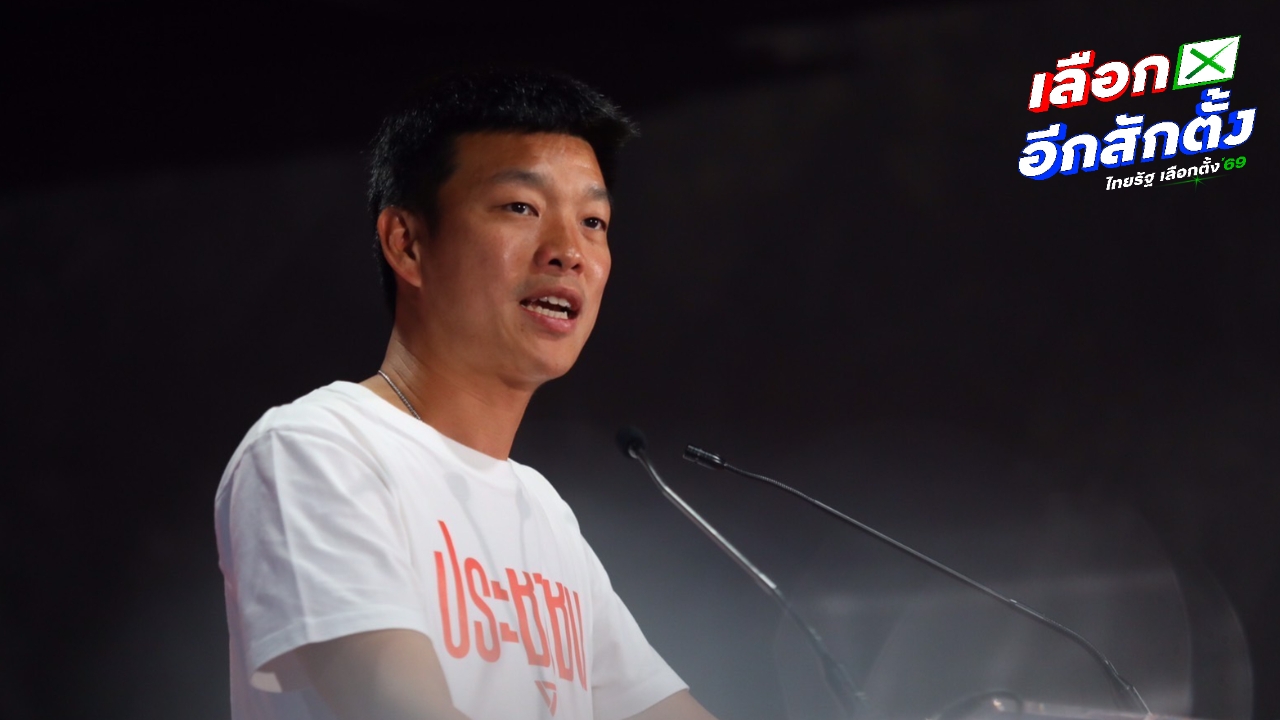 “เท้ง” บอก “อนุทิน” ไม่จำเป็นต้องขอบคุณ ย้ำร่วมรัฐบาลภูมิใจไทยไม่ได้