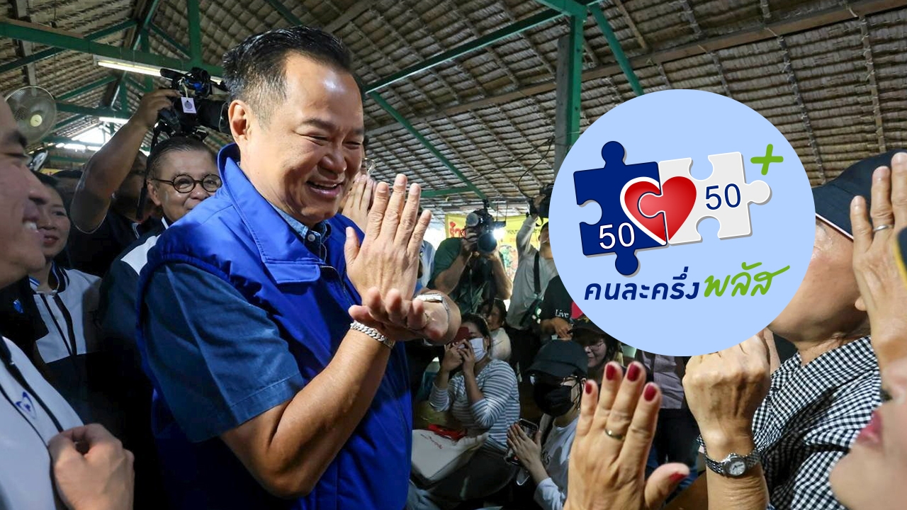 ต้องได้ “คนละครึ่งพลัส เฟส 2” เปิดเงื่อนไข ใช้จ่ายผ่านแอปพลิเคชัน “เป๋าตัง”