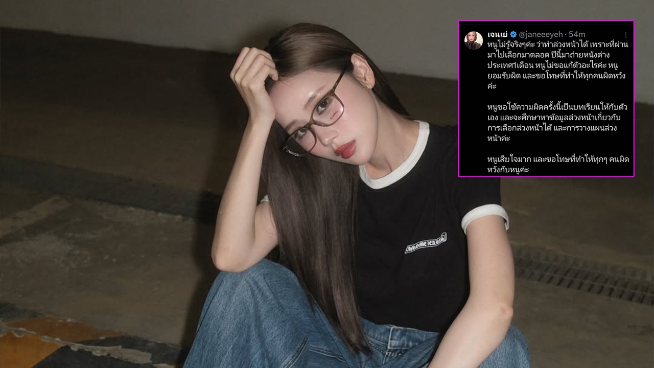 เจนเย่ เมธิกา ขอโทษไม่ได้ไปเลือกตั้ง เหตุติดงานที่ ตปท. ไม่รู้ว่าเลือกล่วงหน้าได้