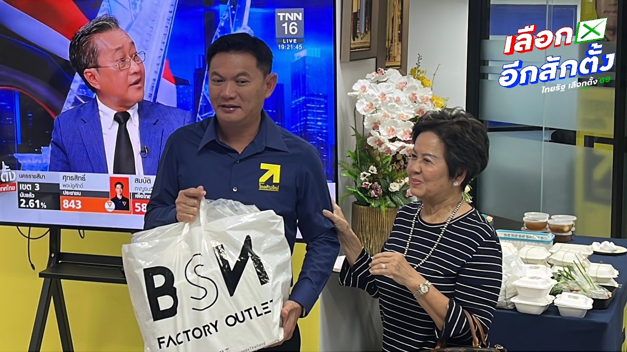 "ดร.เอ้" เมินผลเลือกตั้ง 2569 ไม่เป็นทางการ ย้ำชัด "พรรคไทยก้าวใหม่" เดินหน้าต่อ